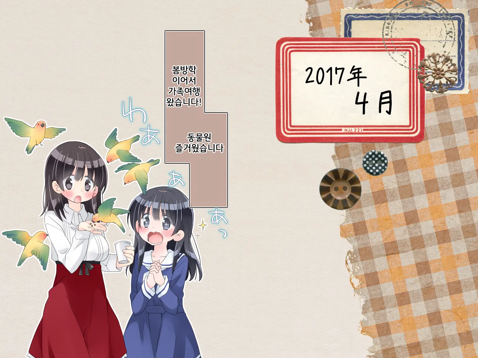 Futanari Imouto To Yasashii Onee-Chan No 12-Kagetsu | 후타나리 여동생과 상냥한 언니의 12-개월